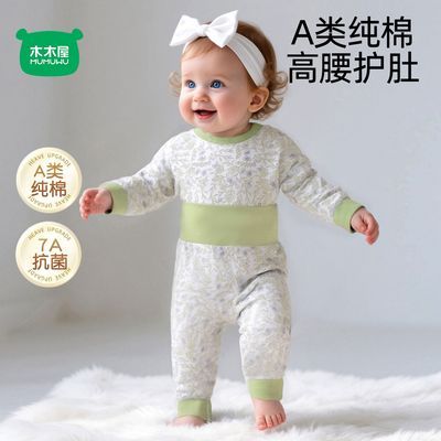 【木木屋】婴儿衣服宝宝秋衣秋裤套装a类纯棉高腰护肚睡衣分体套装