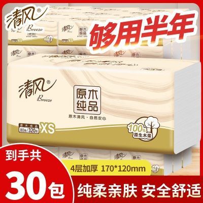 【清风】原木抽纸4层加厚大包纸巾餐巾纸家用整箱实惠办公开学