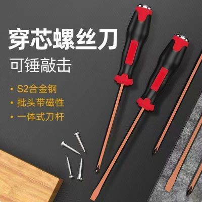 冲击s2螺丝刀长杆一字平头高硬度强磁梅花起子敲击螺丝刀大号全套