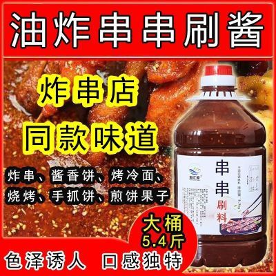油炸串串刷料炸串刷酱烧烤酱料酱香饼刷酱卷饼酱拌面酱煎商用大桶优惠商品图片