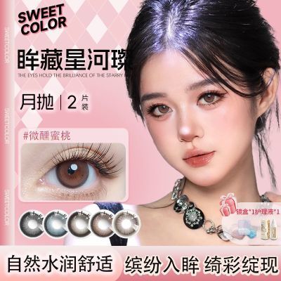 ���ڲ�����SweetColor�۾�����ϵ����ͫ����2Ƭ�����ֱ����Ȼ�����۾�ѧ�� 14.7Ԫ