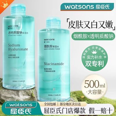 屈臣氏烟酰胺保湿水长效锁水提亮爽肤水补水提亮滋润换季湿敷水