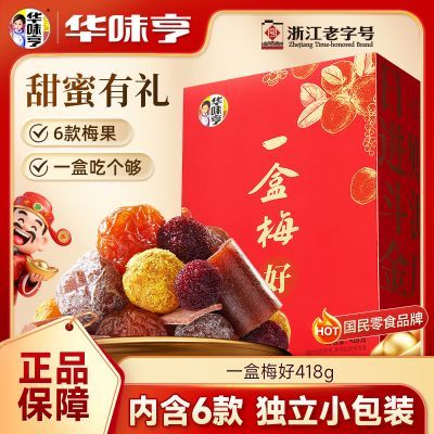 ���ڲ�����[��ζ��]һ��÷��418g��װ����С������۽���������÷��ˮ������ʳ 15.13Ԫ