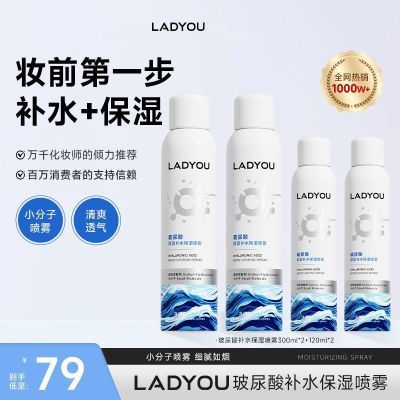 3.0版本ladyou小分子补水喷雾玻尿酸爽肤水深层水润肌肤保湿温和