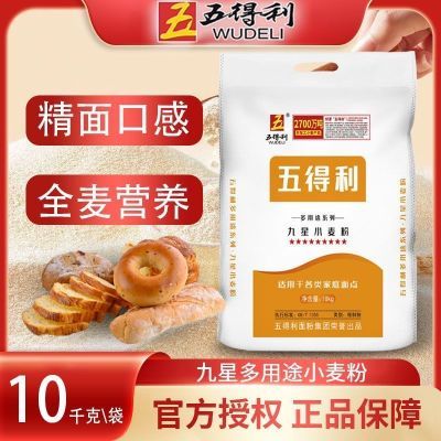 五得利九星多用途家用小麦粉中筋面条馒头饺子商用面粉10kg