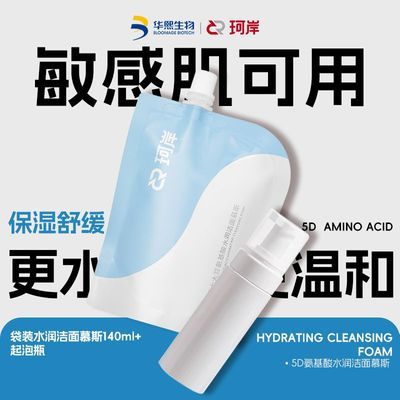 华熙生物珂岸男士水润洁面补充装起泡瓶套装温和清洁滋养肌肤正品