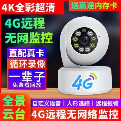 无线4G摄像头无网络店铺看宠物看家用防盗智能语音高清监控器