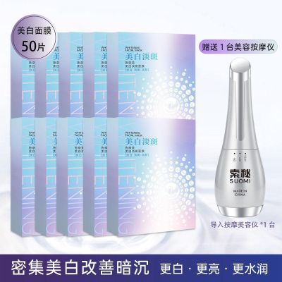 美白淡斑亮颜补水面膜十盒送美容仪【5天内发货】