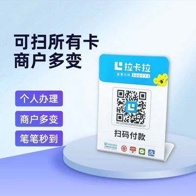 收钱卡拉扫码收款码扫码移动码牌升级牌子支付手持收银吊牌挂牌二