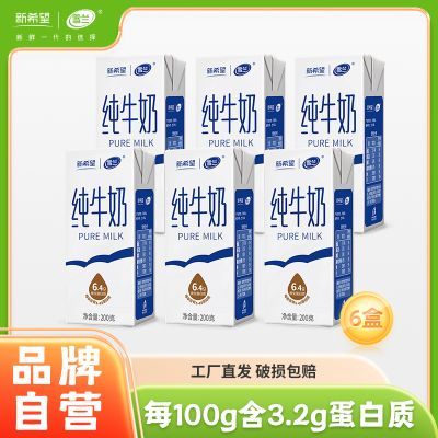 3月新希望雪兰云南高原纯牛奶200g*6盒纯奶体验装