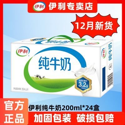 �ػ�12�� ������ţ��200ml*24��Ӫ��������Ʒ�����ֻ�С��װţ�� 40.8Ԫ