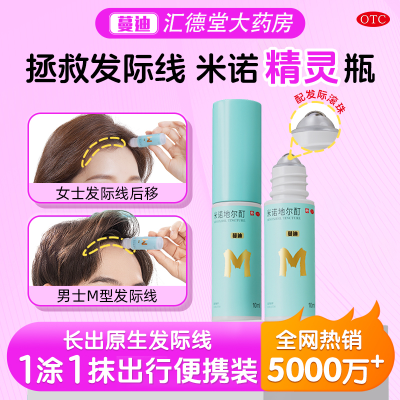 【蔓迪】 米诺地尔酊 10ml*3瓶/盒 蔓迪精灵瓶米诺地尔便携装发际线后移M型刘海男女生发防脱发正品优惠商品图片