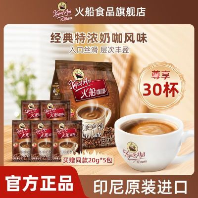 KapalApi火船咖啡原装进口27包爪哇拿铁三合一咖啡学生上班下午茶优惠商品图片