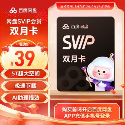 ���ڲ�����������ר�����ٶ�����SVIP������Ա˫�¿��ٶ�����2���¼������� 39Ԫ