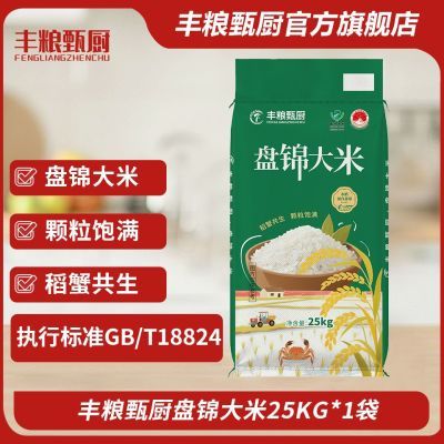 丰粮甄厨50斤盘锦大米25kg家用大米整袋餐饮饭店批发煲仔饭煮粥米