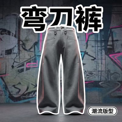 弯刀裤男潮牌宽松阔腿卫裤美式高街弧形剪裁休闲裤黑灰双色