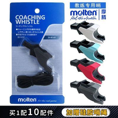 【Molten】哨子篮球足球教练体育老师裁判口哨高音哨专业级RA0110优惠商品图片