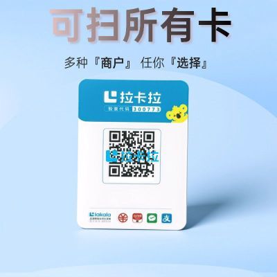 卡拉扫码收款移动码牌升级个人牌子支付手持收银吊牌挂牌