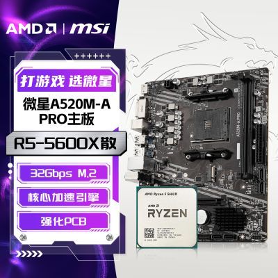 AMD R5-5600XɢƬ����΢��A520M-A PRO DDR4ȫ�°칫��Ϸ��U��װ 898Ԫ