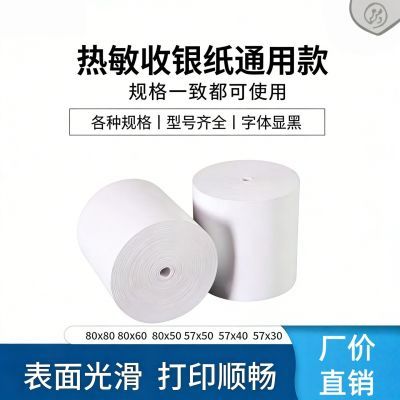 80X80热敏纸80x80收银纸80x60厨房80mm热敏打印纸餐厅8050小票纸
