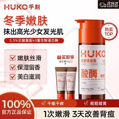 ���ڲ�����HUKO������ø��ԡ¶250g����ø�۷�ȥ����ȥ������Ƥȥ���ۻ�ϴ�� 19.6Ԫ