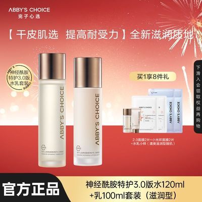 【舒安修水乳】完子心选神经酰胺修护水乳套装滋润清爽补水保湿优惠商品图片