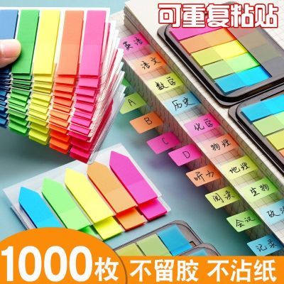 荧光便利标签便签贴纸指示索引塑料分类活页书签学生透明记号标记