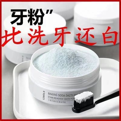 小苏打牙粉洁牙美白口臭牙齿黄牙牙垢脱色剂神器牙结石清新口气