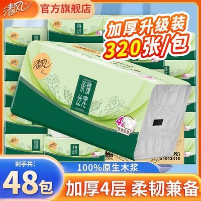 【清风】抽纸加厚原木面巾纸卫生纸纸巾餐巾纸家用宿舍整箱实惠批发