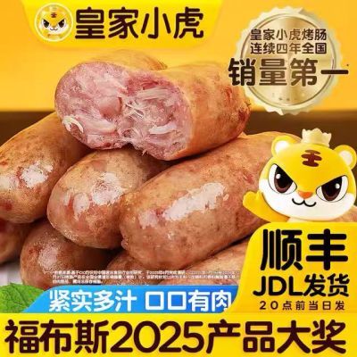 【皇家小虎】500g原味黑椒脆皮烤肠冷冻速食宵夜混合口味皇家小虎烤肠优惠商品图片