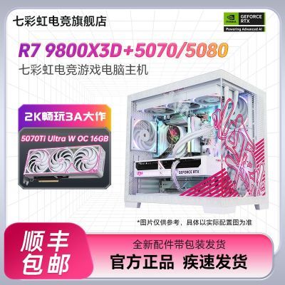 �߲ʺ� AMD9800X3D 5070 �߶˰׻��� �Լ������� DIY���� 11399Ԫ