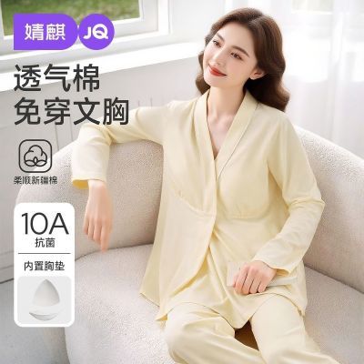 婧麒带胸垫月子服纯棉产后秋冬孕妇睡衣产后哺乳产妇家居服套装女