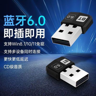 usb免驱动蓝牙适配器台式电脑蓝牙接收器5.4游戏手柄耳机音响通用
