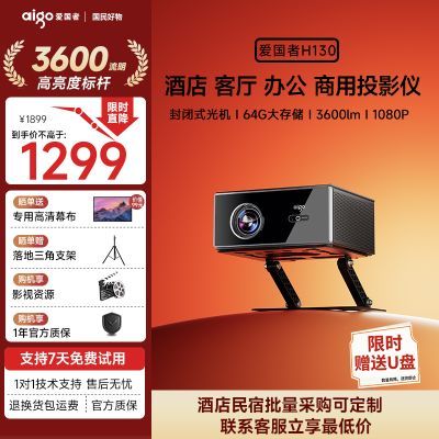 ���ڲ�����Aigo/������H130�Ƶ����ް칫���ü��ÿ�����ͥӰԺͶӰ�ǿɵ�װ 1028Ԫ