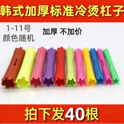 发40根】标准杠子冷烫发杠子南韩加厚冷烫杠空心梨花头羊毛卷发杠