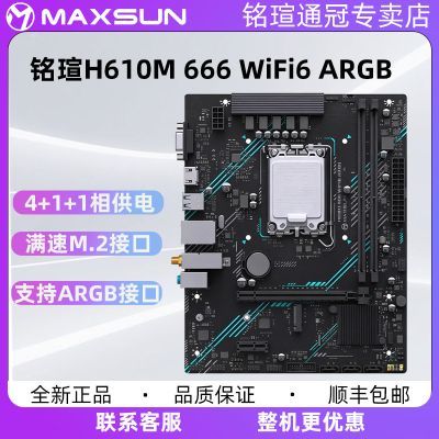 ���ڲ�����ȫ�����uH610M-666-WIFI6 ARGB����֧��12/13��CPU12400F/13400F 409Ԫ