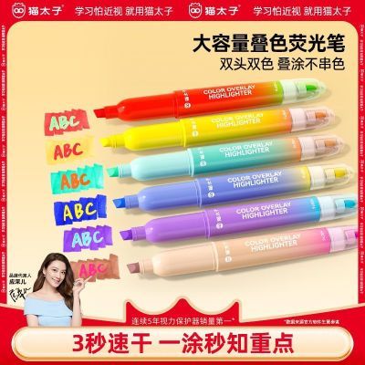 【速干不晕染】猫太子12色双头荧光笔不串叠色大容量划重点笔记笔