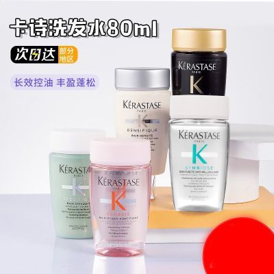 【卡诗】洗发水80ml中小样旅行装体验元气姜洗头水液黑钻白金控油蓬松优惠商品图片