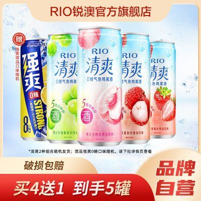 RIO锐澳预调鸡尾酒5度清爽8度强爽混合330ml*5罐低度气泡果酒