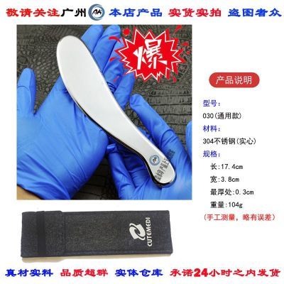 H030款304不锈钢刮痧板筋膜刀按摩美容瘦身健身IASTM工具肩颈通用