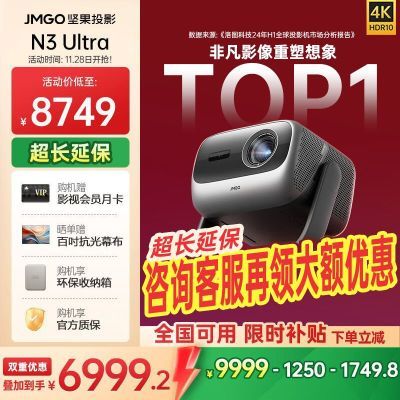 ���ڲ��������ͶӰN3 Ultra����ɫ����佹ͶӰ4K��������̨ͶӰ�Ǽ���ӰԺ 6469Ԫ