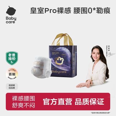 Babycare ����pro ���ֽ��� ������ ����͸�� Ӥ����ʪ 65.8Ԫ