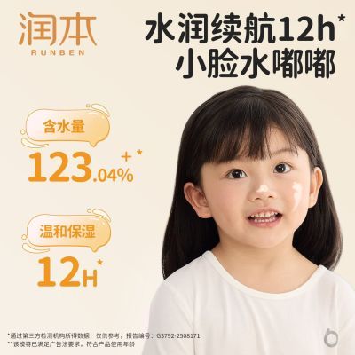 润本儿童面霜婴儿防皴霜宝宝霜婴幼儿冬季亲肤防干防皴霜润肤乳