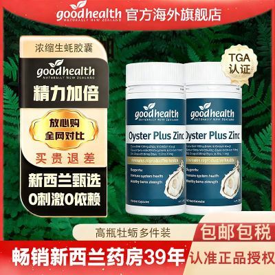 Goodhealth牡蛎澳洲tga版牡蛎精锌片胶囊Plus新西兰60粒优惠商品图片