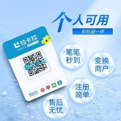 拉卡拉扫码收款移动升级收款牌子扫码支付收款码手持收银吊牌挂牌