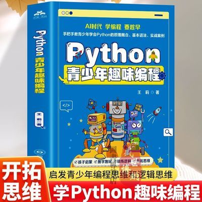 ���ڲ�����Python������Ȥζ����������������ԭ��ѧϰ����ʵս����ָ�� 10.39Ԫ