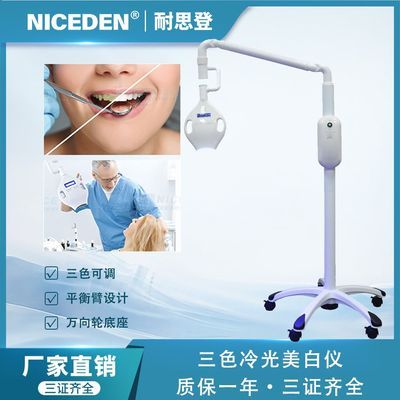 牙科冷光美白仪LED口腔立款可移动式蓝光牙齿美白灯诊所三证医用