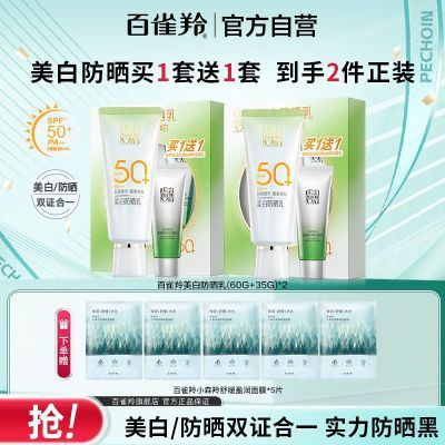 ���ڲ��������ٷ��콢����ȸ��ݱ����׷�ɹ��SPF50+�������߸����ᱡ��ɹ˪ 56.8Ԫ