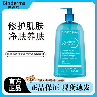 ���ڲ�����������/Bioderma�������ﱴ���긳����ʪ������ԡ���1L 1ƿ 71.7Ԫ