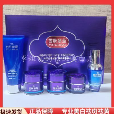 雪肤娇蓝密集焕白明星美颜套装祛斑美白补水保湿提亮肤色